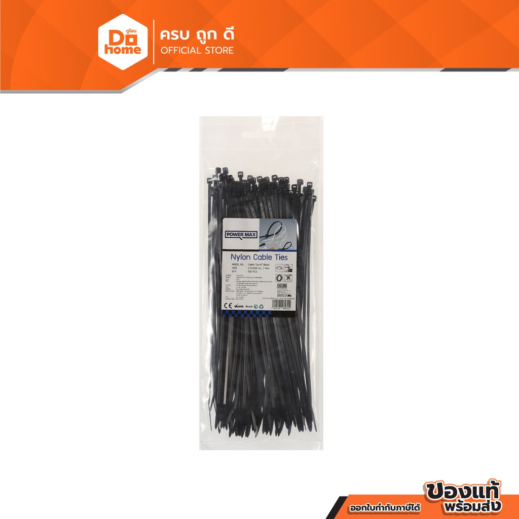 Power MaxQ เคเบิ้ลไทร์ 8 นิ้ว x 2.5 มม. สีดำ |ZWG|