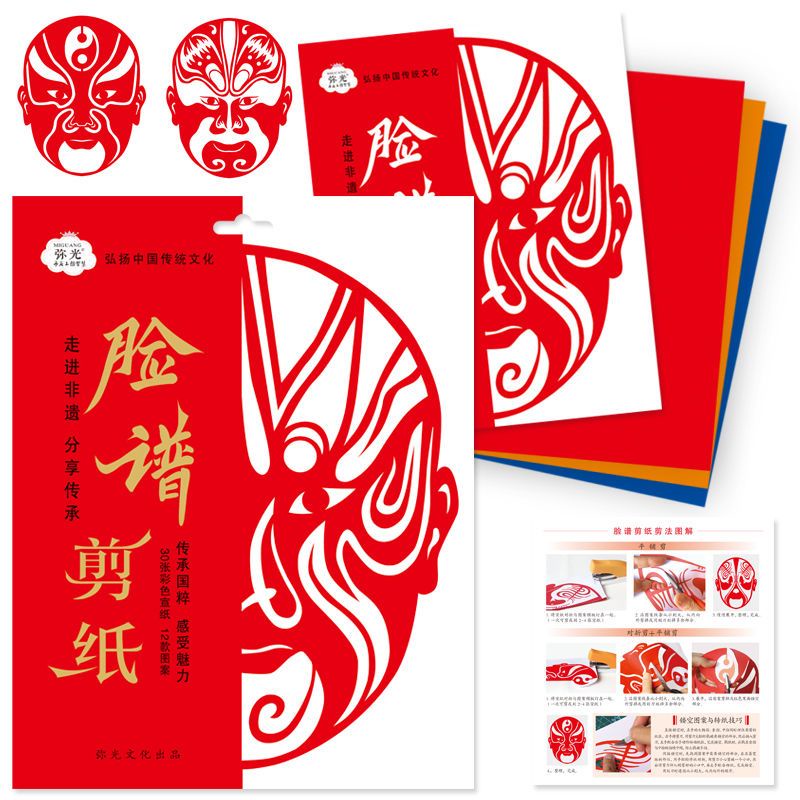 ♂☏Miguang กระดาษทำด้วยมือพับครึ่งสไตล์จีน Peking Opera แต่งหน้ากระดาษข้าวแดงลักษณะจีนตัดกระดาษ DIY