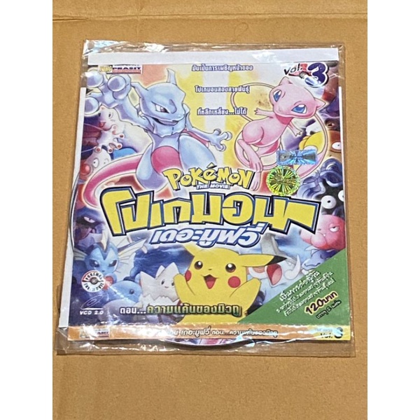 VCD เรื่อง การ์ตูนโปเกมอน เดอะมูฟวี่ POKEMON THE MOVIE ตอน ความแค้นของมิวทู
