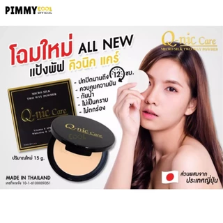 แป้ง Q-nic Care แป้งพัฟ ตลับจริง มีกระจก Micro Silk Two Way Powder 13 g | แป้ง q-nic X 1 ชิ้น