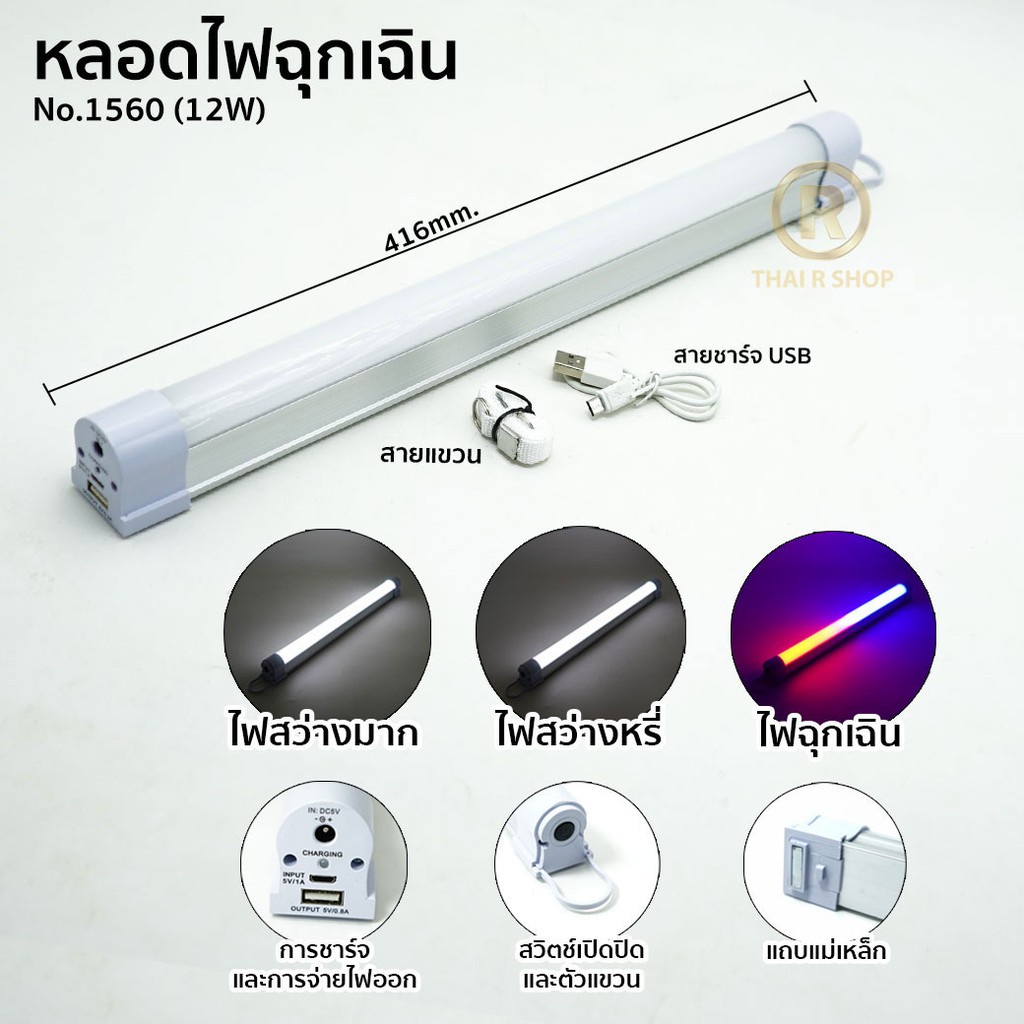 พร้อมส่ง🔥หลอดไฟฉุกเฉิน USB Mobile USB Tube หลอดไฟ USB LED ไฟฉุกเฉิน 6/9/12W หลอดไฟพกพา