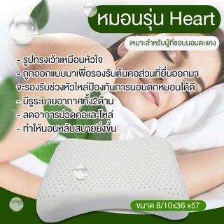 Lucky Globest หมอนยางพาราแท้รุ่น Heart พร้อมปลอกติดซิป(คละลาย)