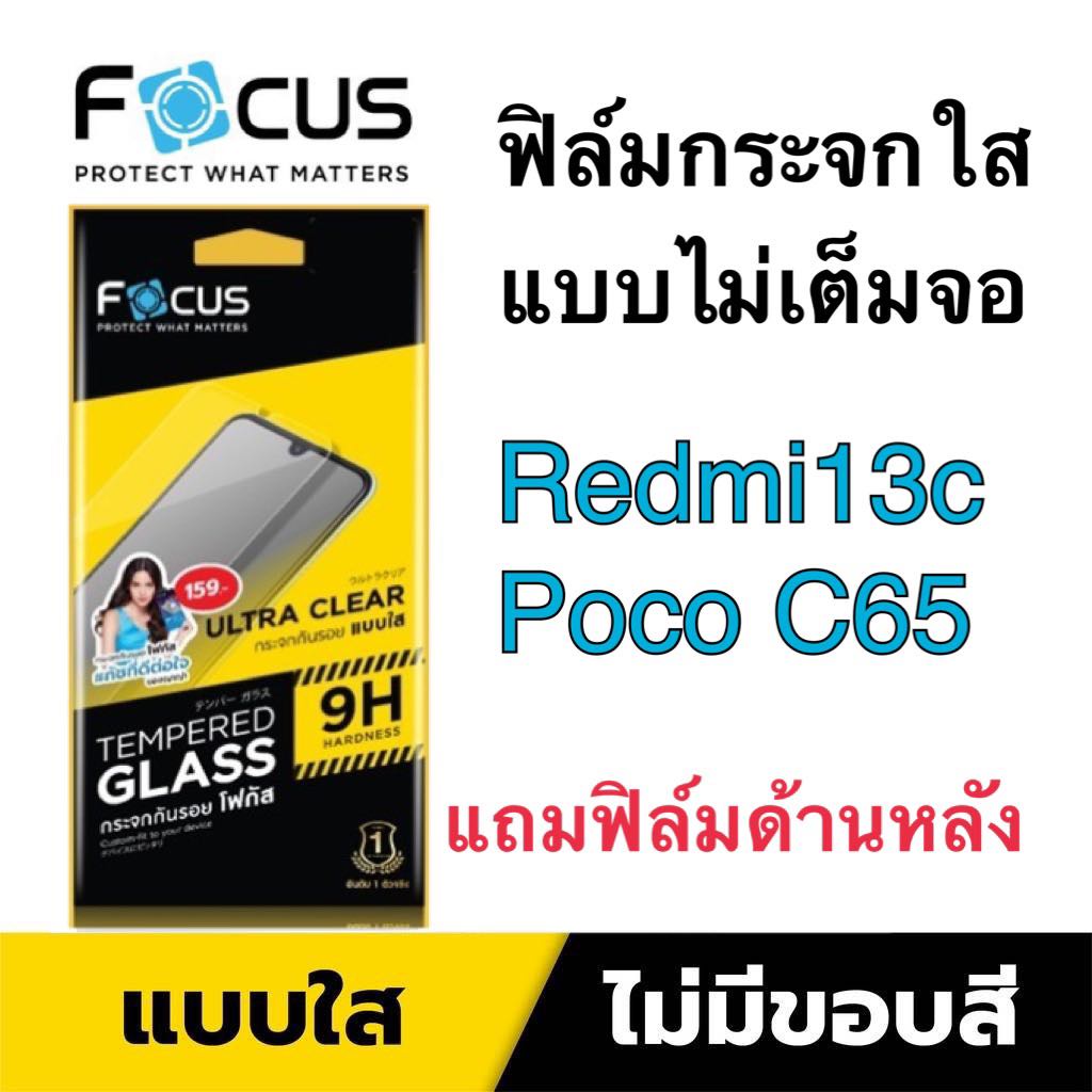 Focus ฟิล์มกระจกใส แบบไม่เต็มจอ รุ่น Poco C65 /สำหรับRedmi 13c/redmi 13c 5G/สำหรับRedmi13 /Redmi 14c