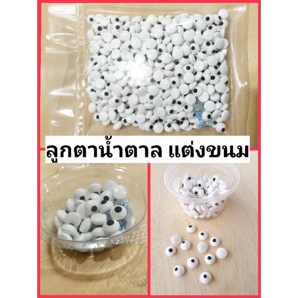 น้ำตาลตกแต่งขนม ลูกตาน้ำตาลแต่งเค้ก ของแต่งเค้ก บราวนี่ คุกกี้คริสต์มาส เค้กคริสมาส Christmas sprink