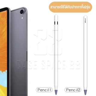 (พร้อมส่ง) Ipad Pencil case tip covertip ปลอกซิลิโคนหุ้มหัวปากกาสำหรับไอแพด