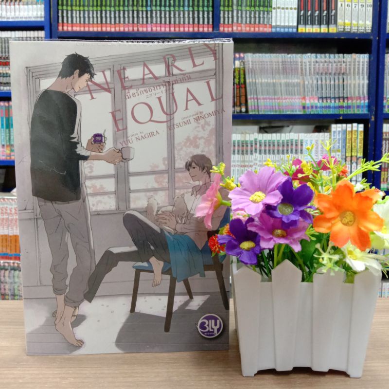 N3674 เมื่อรักของเราไม่เท่ากัน สภาพปานกลาง