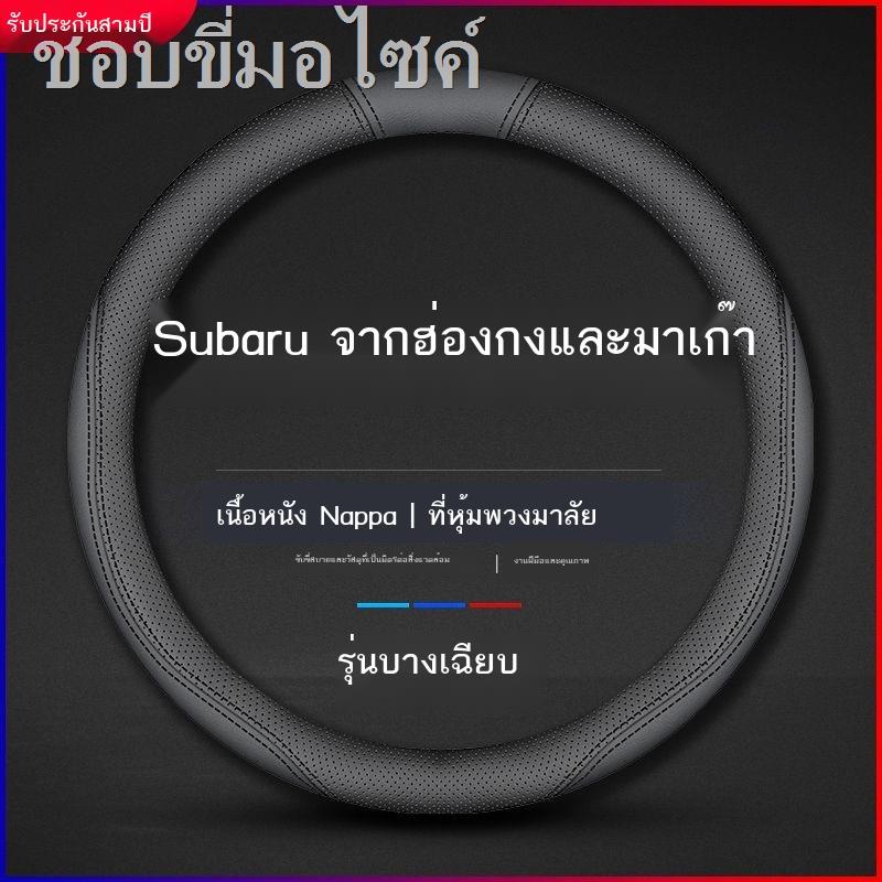 ฮ่องกงและมาเก๊า ฝาครอบพวงมาลัย XV พวงมาลัยขวา Subaru XV พวงมาลัยขวา Fuji XV Subaru XV พวงมาลัยซ้าย S