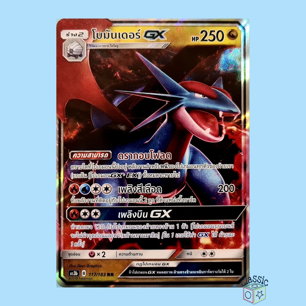 โบมันเดอร์ GX RR (AS3b 117/183) ชุด เงาอำพราง การ์ดโปเกมอน ภาษาไทย (Pokemon Trading Card Game)