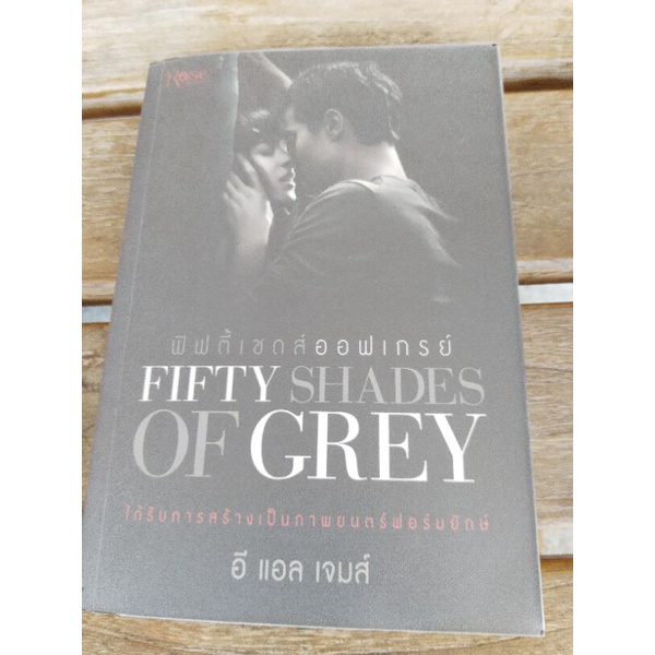 ฟิฟตี้เชดส์ออฟเกรย์ fifty shades of grey .