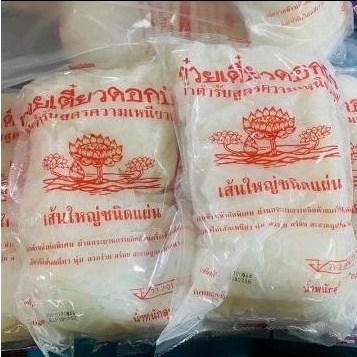 เส้นใหญ่แผ่นทำก๋วยเตี๋ยวลุยสวนเหนียวนุ่มขนาด1000กรัม 1ห่อ