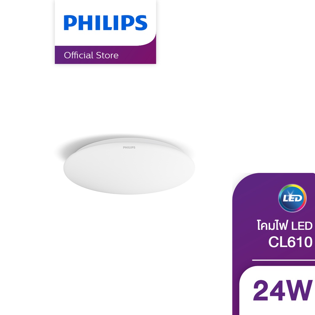 Philips Lighting โคมไฟ LED 3 แสงใน 1 โคม รุ่น CL610 Ess. AIO RD 24 วัตต์ แสง DAYLIGHT, WARMWHITE, COOLWHITE