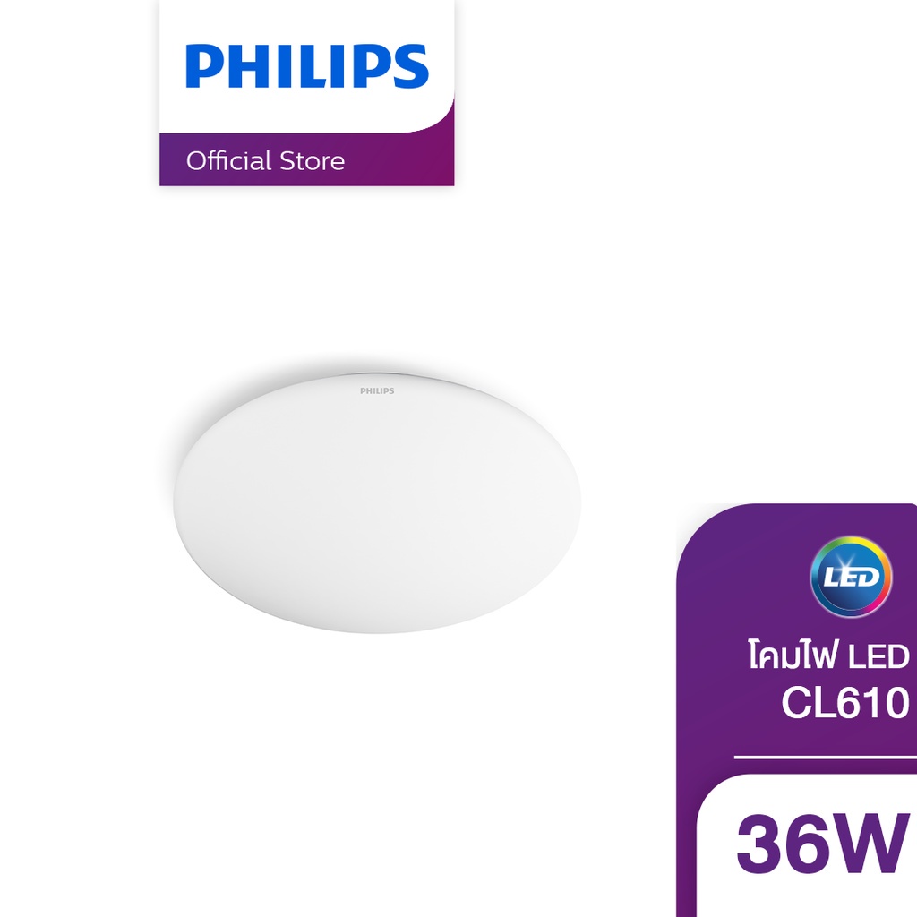 Philips Lighting โคมไฟ LED 3 แสงใน 1 โคม รุ่น CL610 Ess. AIO RD 36 วัตต์ แสง แสง DAYLIGHT, WARMWHITE, COOLWHITE (2400-4000-6500) (Ceiling Light ไฟ LED Light ไฟLED ไฟแต่งห้อง ไฟตกแต่งห้อง)