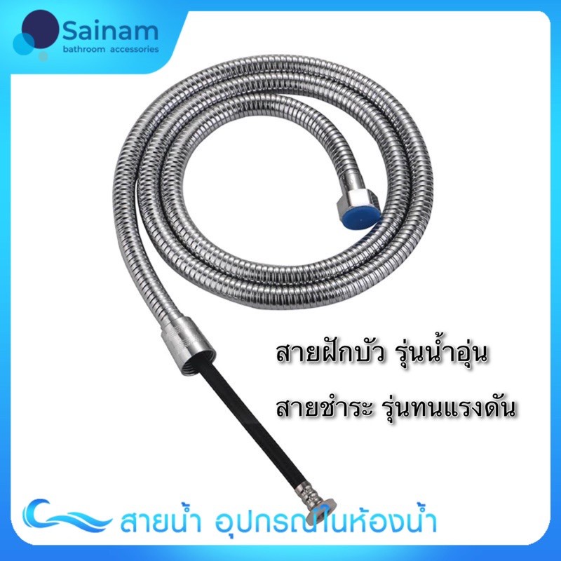 [[สินค้าคุณภาพ ขายดี!]] 🔥พร้อมส่ง🔥 สายฝักบัวสำหรับน้ำอุ่น /สายชำระทนแรงดันน้ำ สแตนเลส ข้อต่อทองเหลือง สายอ่อน ความยาว1.2/1.5ม#SS120/2