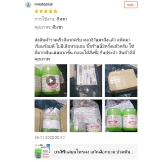 ยาสีฟันสมุนไพร โดยแพทย์แผนไทย ใช้ดีจริง มีรีวิว ยอดขายกว่า 1,000 กระปุก [โพสต์ใหม่]