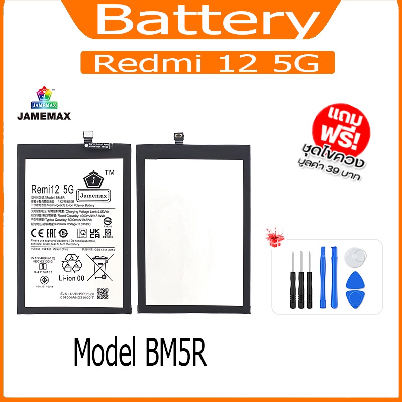 แบต Redmi 12 5G แบตเตอรี่ battery model BM5R