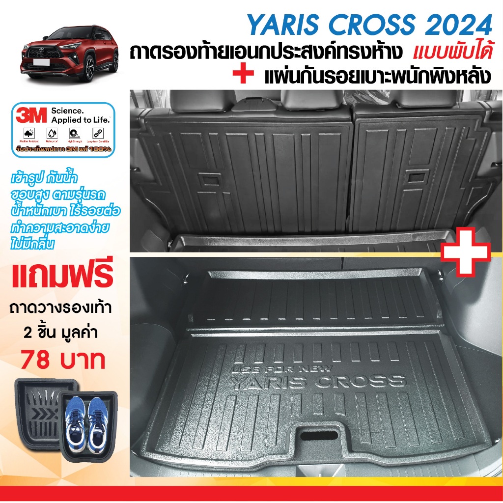 YARIS CROSS 2023 up แผ่นกันรอยเบาะ พนักพิงหลัง + ถาดท้ายรถ (แบบพับ) (ชุดรวม3ชิ้น) กันรอยเบาะ ประดับยนต์ กันน้ำ กันฝุ่น