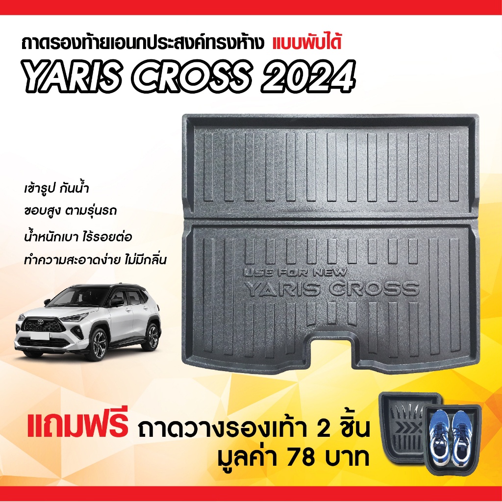 YARIS CROSS 2023 - ปัจจุบัน ถาดท้ายรถยนต์ ถาดวางของท้ายรถ ทรงศูนย์  ตรงรุ่น เข้ารูป กันฝุ่น กันน้ำ
