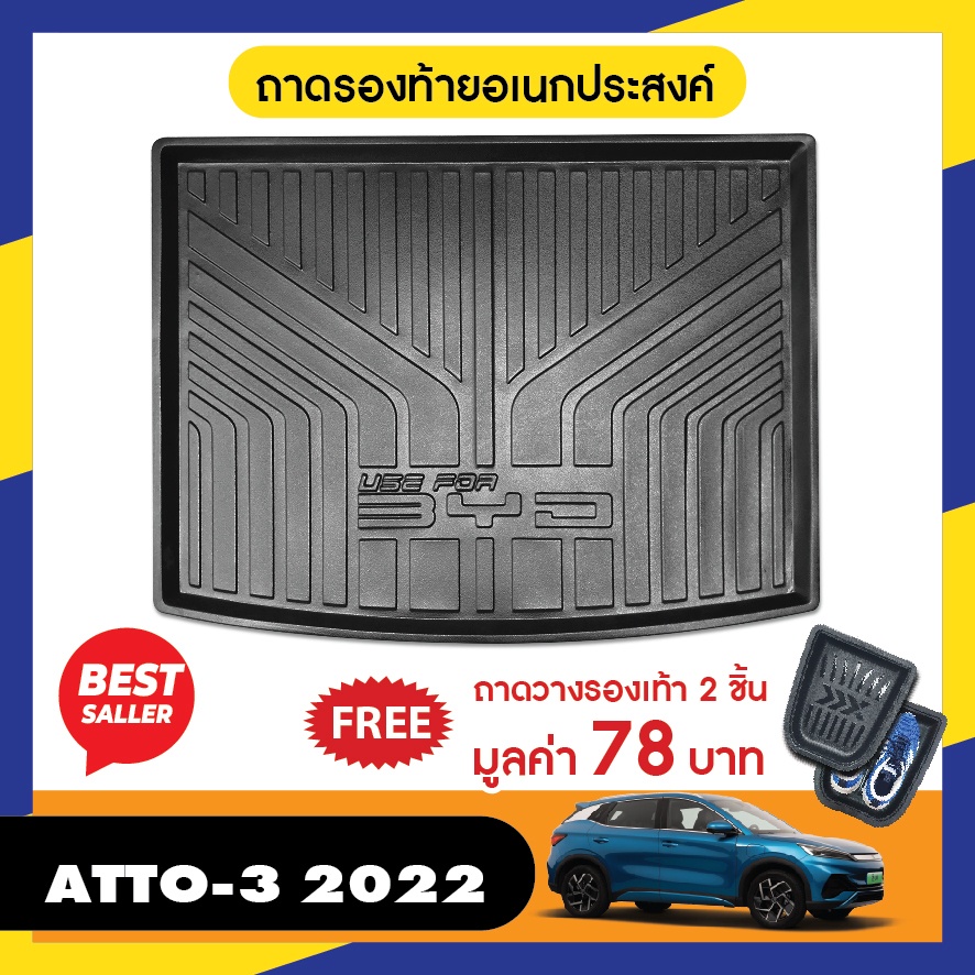 BYD ATTO 3 2022 up ถาดท้ายรถ / ชายบันได / เเผ่นกันรอยเบาะ / เสาแปะ ข้างประตู / กันสาดโครมเมี่ยม