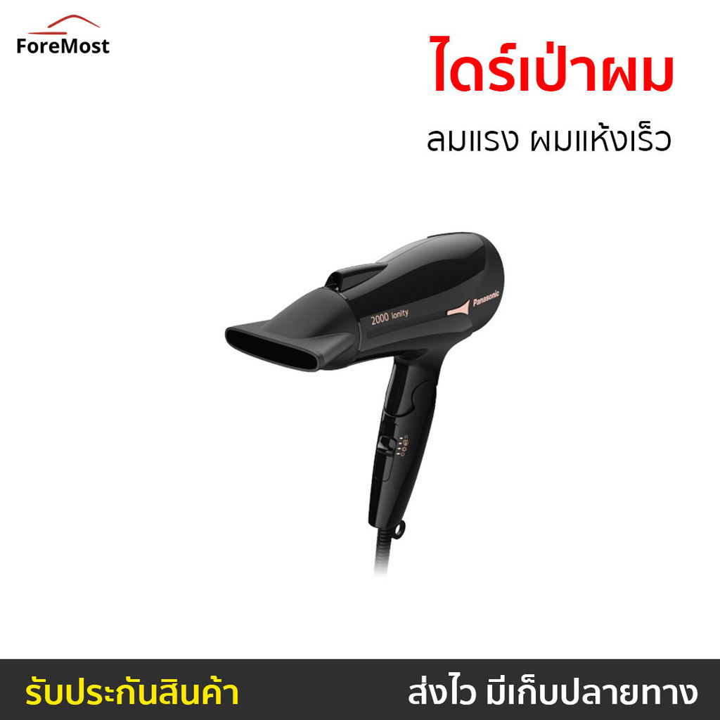 ไดร์เป่าผม Panasonic ลมแรง ผมแห้งเร็ว EH-NE66-KL - ไดร์เป่าผมพกพา