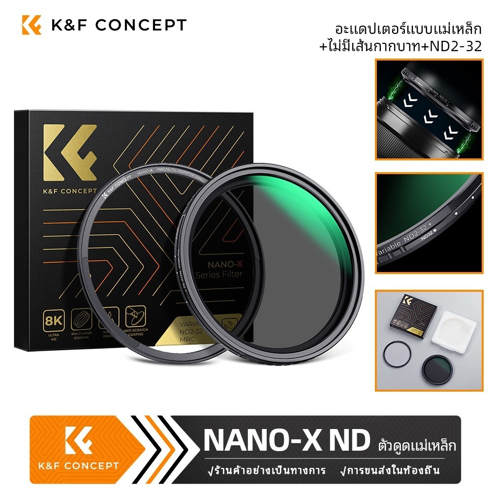 K&F CONCPET NANO-X series ND2-32 ฟิลเตอร์กล้องกรองแม่เหล็ก