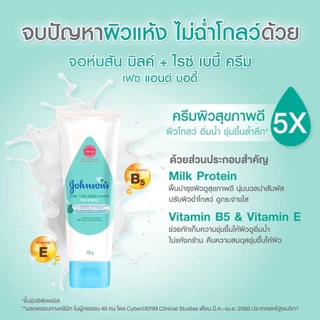 จอห์นสัน มิลค์ + ไรซ์ เบบี้ ครีม เฟซ แอนด์ บอดี้ 100 ก. Johnson's Milk + Rice Baby Cream Face & Body 100 g.