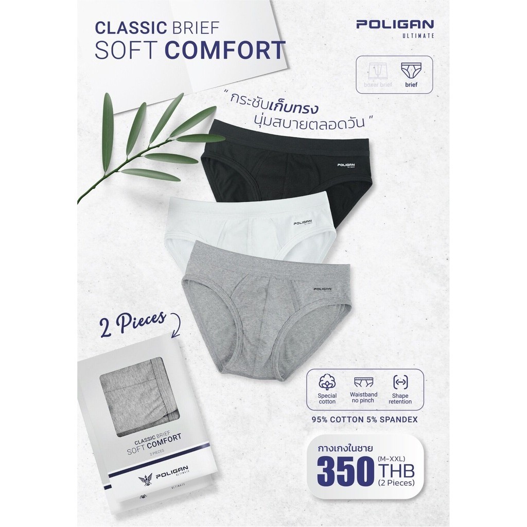 POLIGAN LIVE (UNM01) กางเกงใน Classic Brief แพ็ค 2 ชิ้น