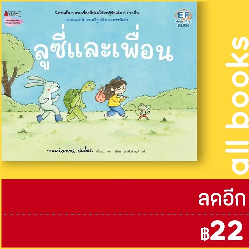 ลูซี่และเพื่อน (ปกแข็ง) | NanmeeBooks Kumi Toda