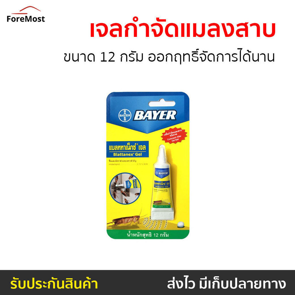 เจลกำจัดแมลงสาบ Bayer ขนาด 12 กรัม ออกฤทธิ์จัดการได้นาน - เจลแมลงสาบ