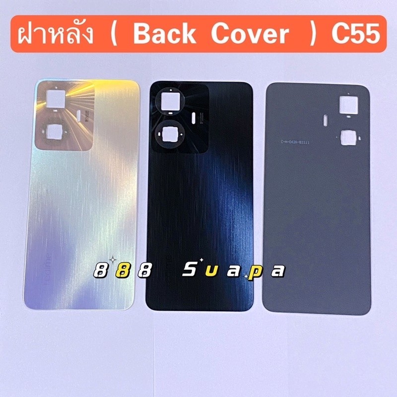 ฝาหลัง ( Back Cover ）Realme C55