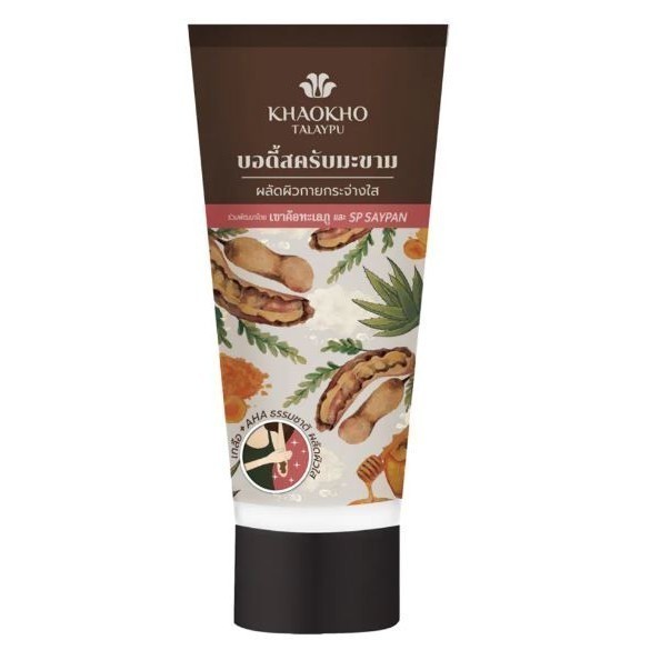 ลดเพิ่ม 30% [175 กรัม] สครับขัดผิว​ สูตรมะขาม​ เขาค้อ ทะเลภู Khaokho เขาค้อทะเลภู บอดี้ สครับ 175 กรัม