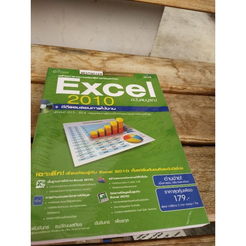 สร้างตารางงานและบริหารข้อมูลด้วย Excel 2010