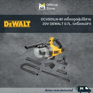 DCV501LN-B1 เครื่องดูดฝุ่นไร้สาย 20V DEWALT 0.7L. (เครื่องเปล่า)