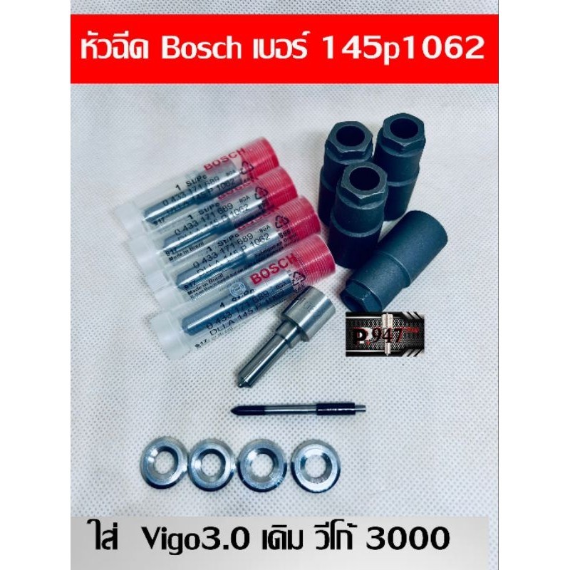 หัวฉีด​ vigo วีโก้​ เครื่อง​ 3000 Bosch เบอร์​ 1062 ชุด​ปลาย​ 4 ตัว​ +ปลอก​แท้+ แหวนแท้​ ใส่​วีโก้​ vigo เครื่อง​ 3.0