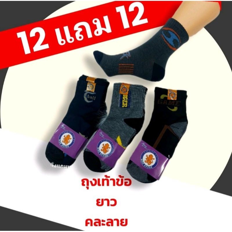 ถุงเท้าทำงาน แฟชั่น คละลายป้ายม่วง [1 โหล แถม 1 โหล] ส่งด่วน ส่งไว ทันใจ แน่นอน