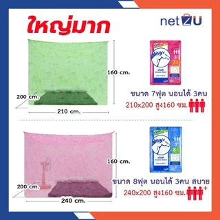 (ขายดี) มุ้งกันยุง มุ้ง 5ฟุต 6ฟุต 7ฟุต 8ฟุต นอน2-3คน มุ้งพิมพ์ลาย รุ่นประหยัด ยี่ห้อหัวม้าขาว พิมพ์ลายสวยงาม กันยุงได้ดี