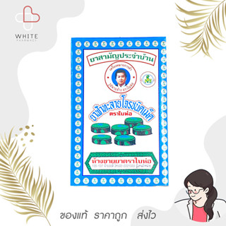 ฟ้าทะลายโจรชนิดเม็ด ตรา ใบห่อ 70 เม็ด (ยาสามัญประจำบ้าน)