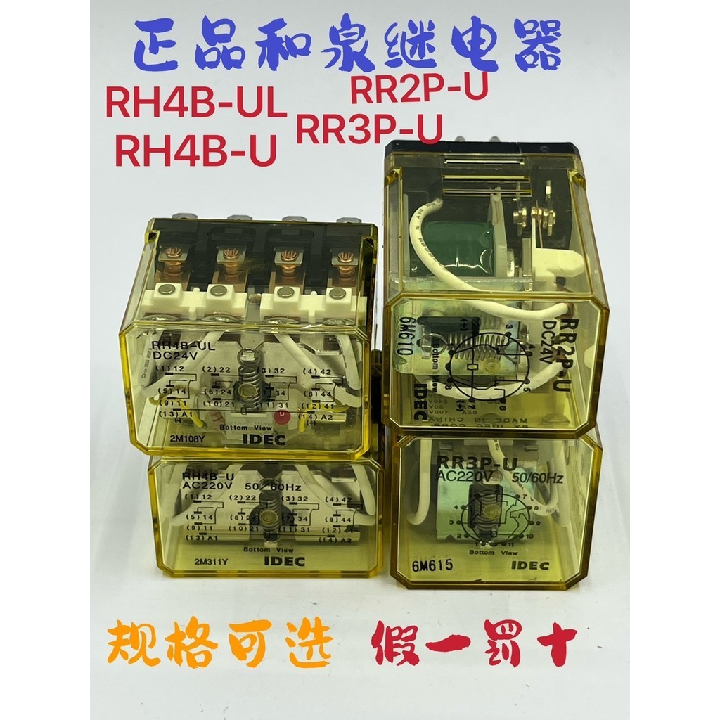 Japan Izumi รีเลย์ RH4B-U RR2P-U RR3P-U RH4B-UL คอนแทคเตอร์ขนาดเล็ก