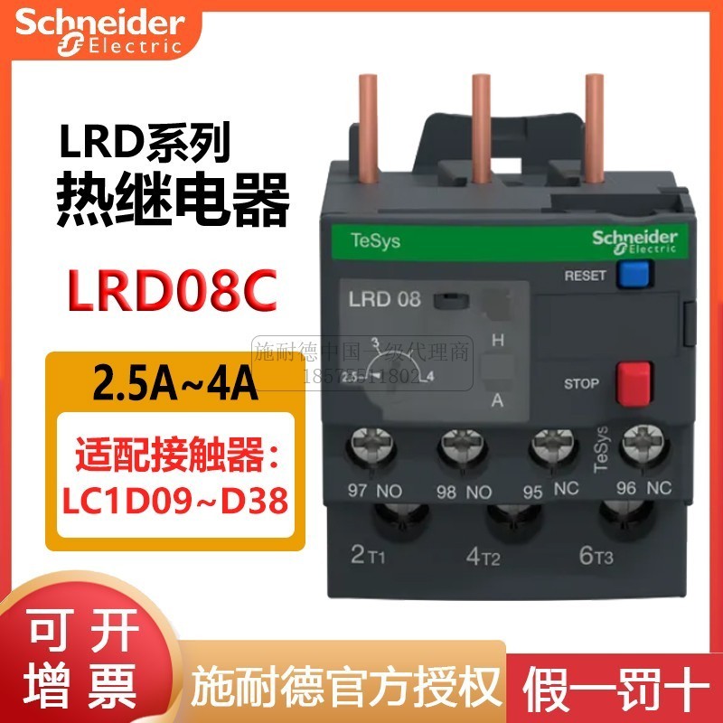 Schneider รีเลย์ความร้อน LRD08C~35C 10C 12 14 16 21 22C LR-D32C