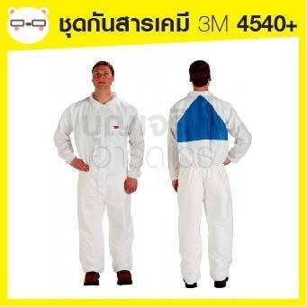 ชุดปกป้องร่างกาย / ชุดกันสารเคมี / ชุด PPE 3M รุ่น 4540+