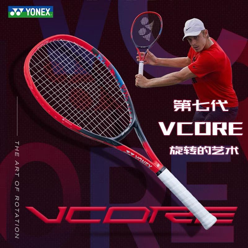 Yonex YONEX 07VCORE 100 98 95 Kobel ไม้เทนนิสคาร์บอน YY แบบมืออาชีพ