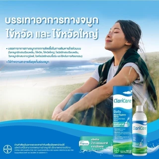 ClariCare® Daily Nasal Hygiene Spray 100MLสเปรย์น้ำเกลือธรรมชาติ สเปรย์น้ำเกลือพ่นจมูกเด็ก ฉีดพ่นทำความสะอาดจมูก 100 มล
