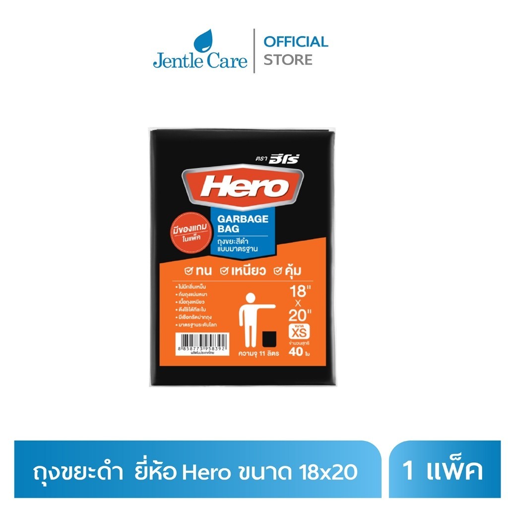 ถุงขยะดำ ขนาด 18x20 ตรา Hero