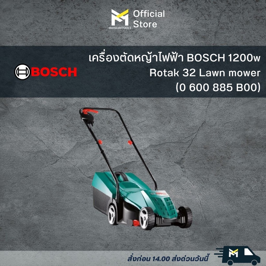 ^^เครื่องตัดหญ้าไฟฟ้า BOSCH 1200w  Rotak 32 Lawn mower (0 600 885 B00)