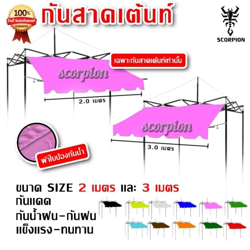กันสาดใช้งานกับเต็นท์พับ 2 เมตร &  3 เมตร กันแดด กันฝน thumbnail 3