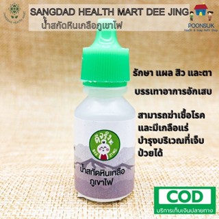 SANGDAD HEALTH MART DEE JING แสงแดด เฮลท์ มาร์ท ดีจริง by ป้…