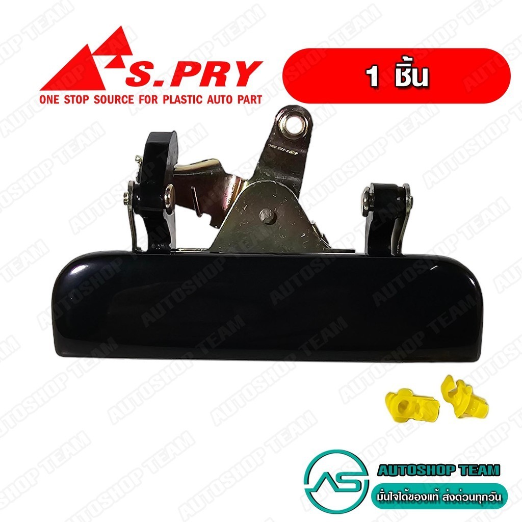 S.PRY มือเปิดฝาท้าย มือเปิดกะบะท้าย MAZDA FIGHTER MAGNUM FORD RANGER /99- อันกลาง สีดำ # A60