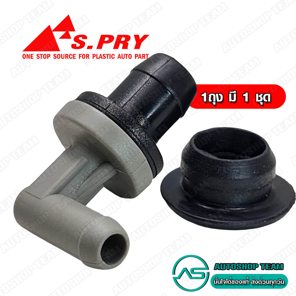 S.PRY วาล์วหายใจ TOYOTA ตัวงอ AE92 EE90 พร้อมยางวาวอากาศ VA002