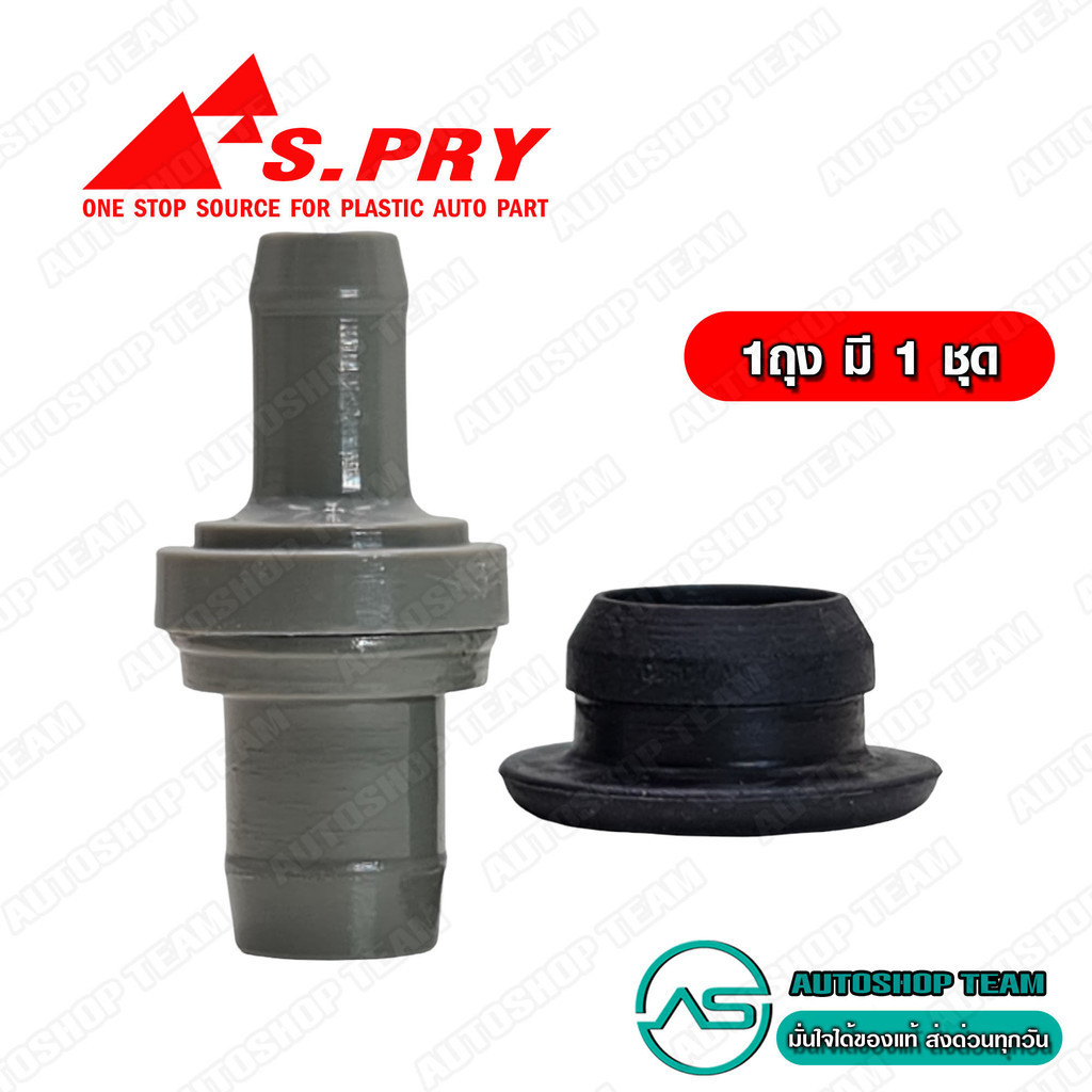 S.PRY วาล์วหายใจ TOYOTA ตัวตรง AE100 AE101 AE111 4AFE พร้อมยาง 12204-15050 วาวอากาศ # VA001 