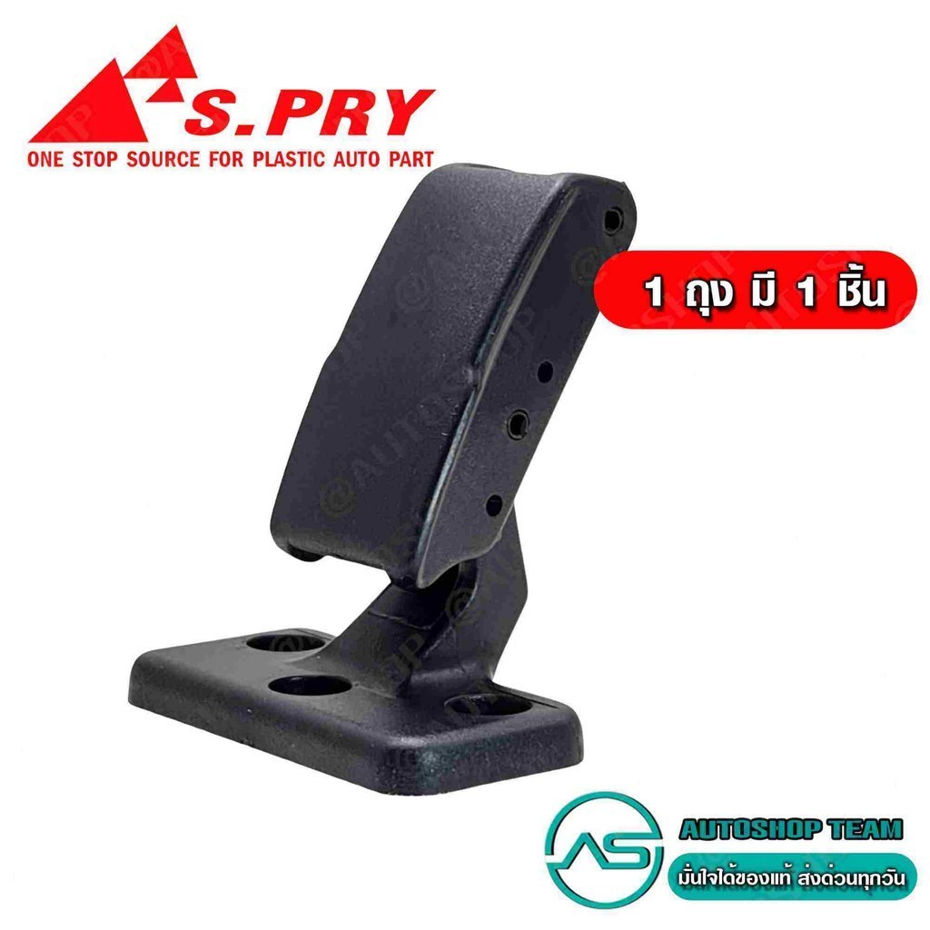 S.PRY ตัวล็อคกระจกแคป ISUZU TFR # D20