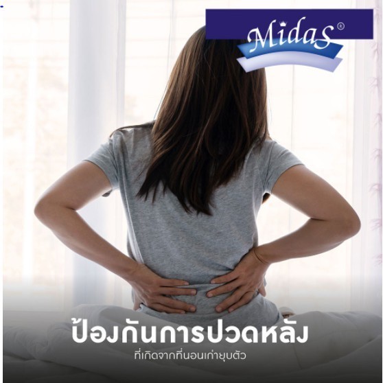 Midas ที่นอนยางพาราแ